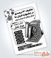 طرح لایه باز تراکت ریسو فروشگاه فرش و موکت شامل وکتور سیاه و سفید فرش