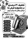 طرح تراکت ریسو فروشگاه فرش و موکت شامل وکتور سیاه و سفید فرش