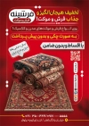 طرح تراکت فرش فروشی شامل عکس فرش