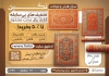 دانلود تراکت فرش فروشی شامل عکس فرش
