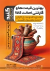 پوستر تبلیغاتی گالری فرش و موکت شامل عکس قالی