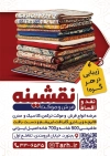 طرح تراکت فرش فروشی شامل عکس فرش