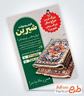 تراکت خام گالری فرش و موکت شامل عکس فرش