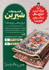 طرح تراکت فرش فروشی شامل عکس فرش