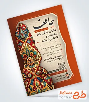 طرح تراکت فرش فروشی شامل وکتور فرش