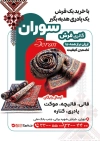 طرح تراکت فرش فروشی شامل عکس فرش