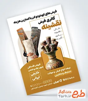 طرح لایه باز تراکت فرش فروشی شامل عکس قالی