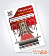 نمونه تراکت آماده فرش فروشی به صورت لایه باز