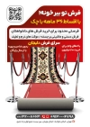 طرح تراکت فرش فروشی شامل عکس فرش