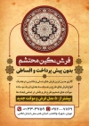 طرح تراکت فرش فروشی شامل عکس فرش
