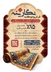 طرح تراکت فرش فروشی شامل عکس فرش