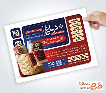 نمونه تراکت تبلیغاتی فرش فروشی به صورت لایه باز