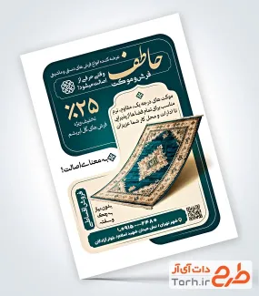 دانلود تراکت خام فروشگاه فرش و موکت با تم سبز