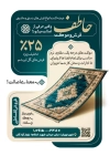 طرح تراکت فرش فروشی شامل عکس فرش