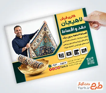 نمونه تراکت آماده فرش فروشی با عکس قالیچه و فرمت psd و قابلیت ویرایش