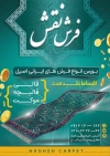 طرح لایه باز تراکت فرش فروشی