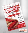 تراکت فروشگاه فرش