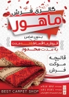 طرح لایه باز تراکت فروشگاه فرش