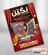 تراکت فروشگاه فرش