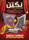 طرح تراکت فروشگاه فرش