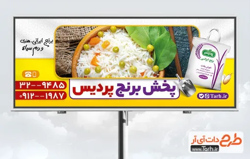 طرح بنر تبلیغاتی برنج فروشی شامل عکس گونی برنج