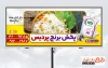 طرح بنر تبلیغاتی برنج فروشی شامل عکس گونی برنج