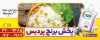 طرح تابلو قابل ویرایش فروشگاه برنج شامل عکس گونی برنج