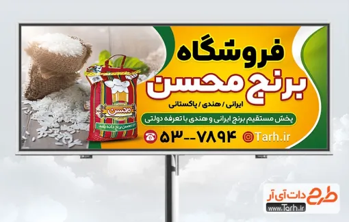 طرح خام تابلو فروشگاه برنج شامل عکس کیسه برنج