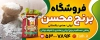 طرح لایه باز بنر قابل ویرایش فروشگاه برنج شامل عکس گونی برنج