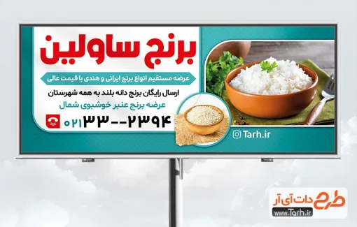 طرح خام بنر برنج فروشی دارای قابلیت ویرایش المان ها