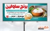 طرح خام بنر برنج فروشی دارای قابلیت ویرایش المان ها