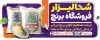 طرح تابلو قابل ویرایش فروشگاه برنج شامل عکس گونی برنج