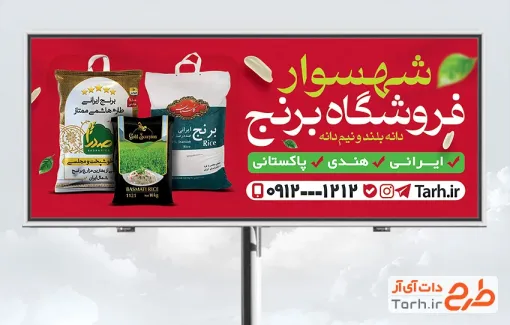 طرح لایه باز بنر برنج فروشی شامل عکس گونی برنج