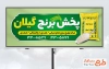 طرح تابلو بنر برنج فروشی شامل عکس گونی برنج با فرمت psd و قابل ویرایش