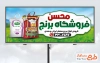 طرح تابلو بنر برنج فروشی شامل عکس گونی برنج با فرمت psd و قابل ویرایش