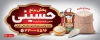 تابلو فروشگاه برنج شامل عکس گونی برنج جهت چاپ بنر و تابلو برنج فروشی