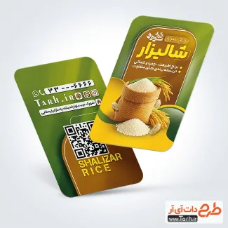 طرح آماده کارت ویزیت فروشگاه برنج دارای عکس کیسه برنج طرح آماده کارت ویزیت فروشگاه برنج شامل عکس کیسه برنج