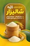 طرح کارت ویزیت فروشگاه برنج شامل عکس برنج