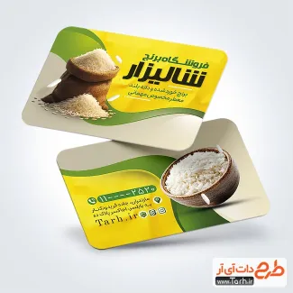 طرح کارت ویزیت تبلیغاتی برنج فروشی دارای عکس کاسه برنج طرح کارت ویزیت تبلیغاتی برنج فروشی شامل کاسه برنج