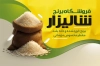 کارت ویزیت قابل ویرایش فروشگاه برنج شامل عکس برنج