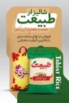 کارت ویزیت فروشگاه برنج شامل عکس برنج