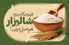 طرح کارت ویزیت فروشگاه برنج شامل عکس برنج