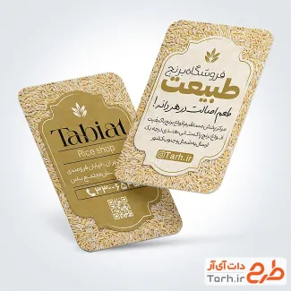 دانلود کارت ویزیت خام فروشگاه برنج شامل عکس برنج