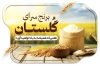 طرح کارت ویزیت فروشگاه برنج شامل عکس برنج