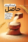 طرح لایه باز کارت ویزیت فروشگاه برنج شامل عکس برنج