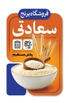 کارت ویزیت فروشگاه برنج شامل دانه برنج