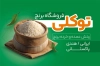 کارت ویزیت لایه باز فروشگاه برنج شامل دانه برنج