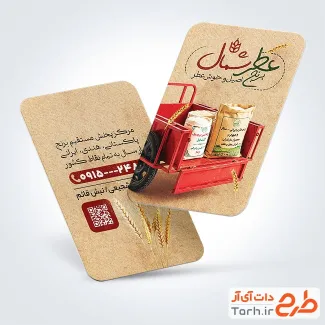 فایل لایه باز کارت ویزیت برنج فروشی با عکس کیسه برنج و فرمت psd و قابلیت ویرایش