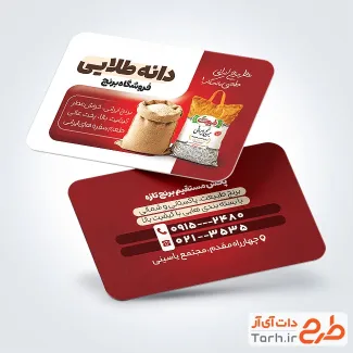 دانلود کارت ویزیت خام برنج فروشی با تم قرمز و فرمت psd و قابلیت ویرایش