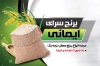 کارت ویزیت لایه باز برنج فروشی